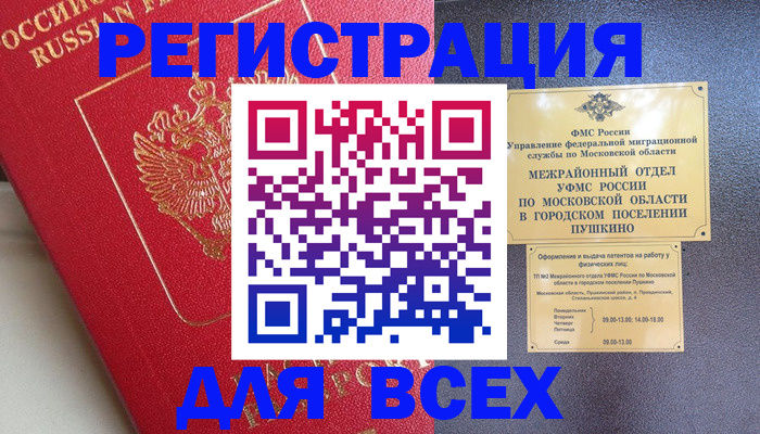 прописка штамп в Ханты-Мансийске